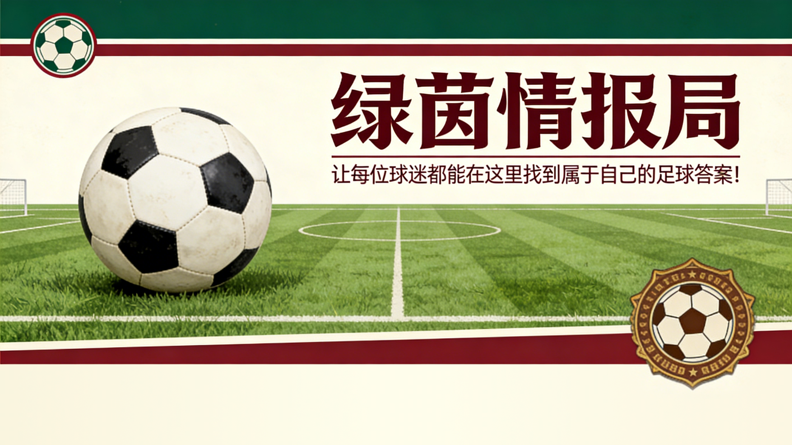 点亮图标-龙塞罗转变立场称赞马德里竞技：“我觉得这太绝妙了”